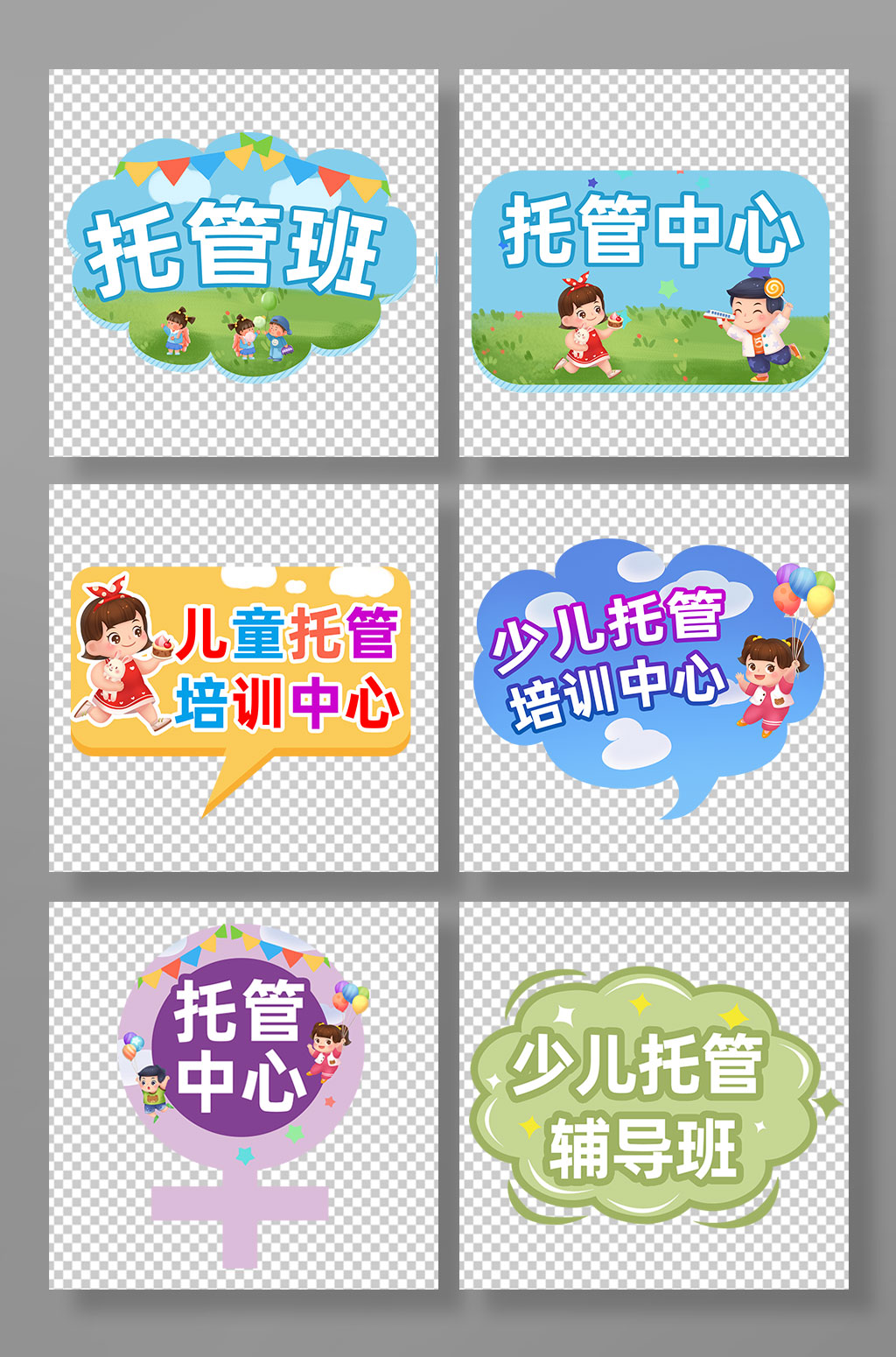 辅导班托管班培训班手举牌素材
