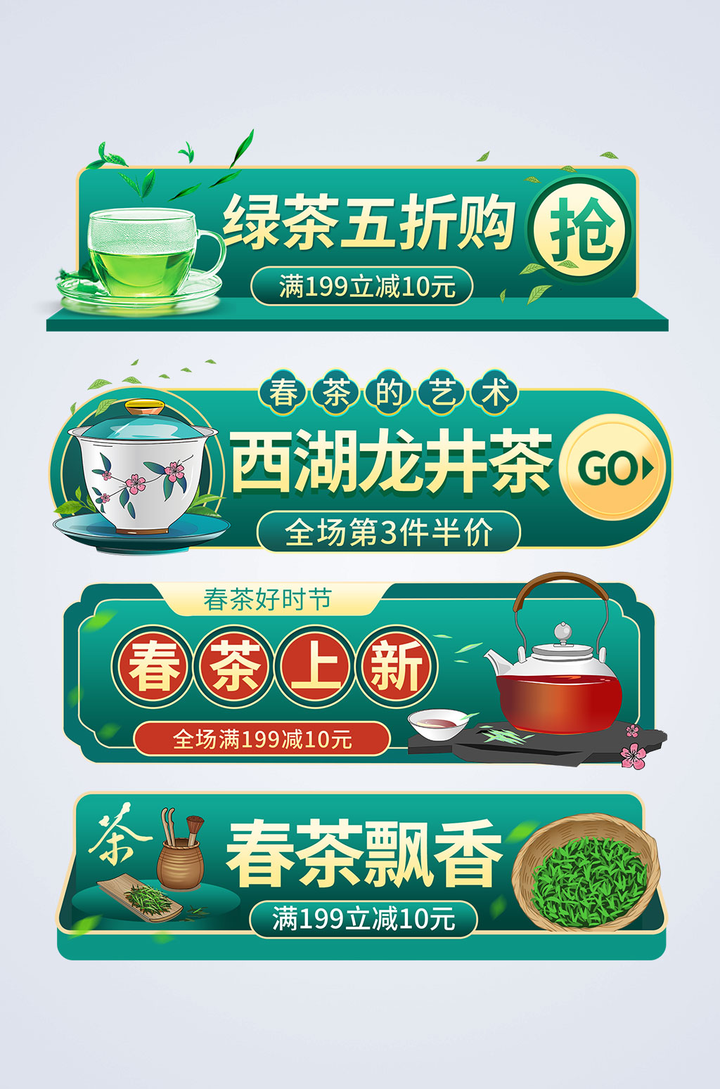 茶叶春茶电商淘宝胶囊图素材