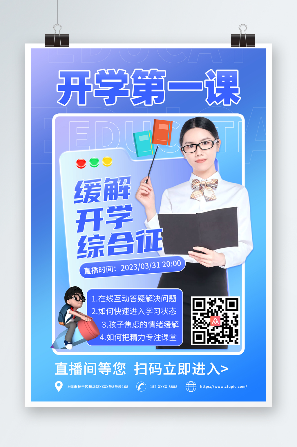 开学第一课人物直播培训海报素材