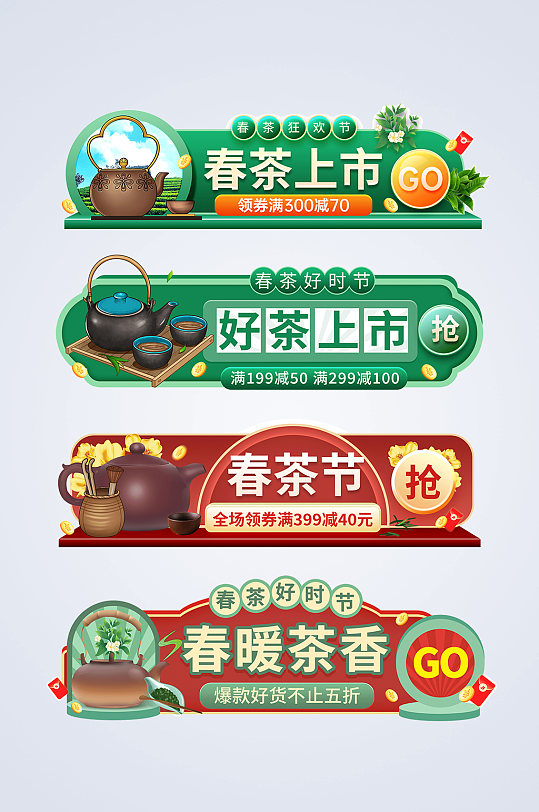 创意茶叶春茶电商淘宝胶囊图-众图网