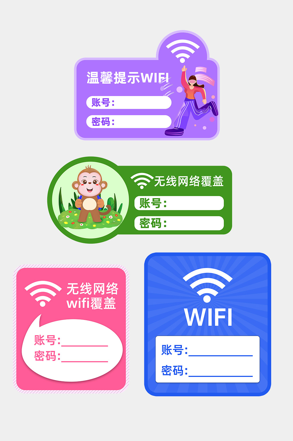卡通温馨提示免费wifi门牌提示牌素材
