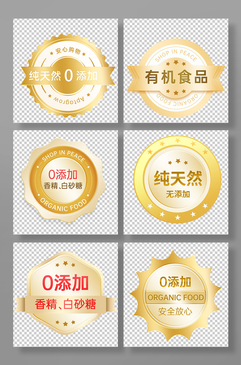 金色純天然0添加標簽元素設計素材
