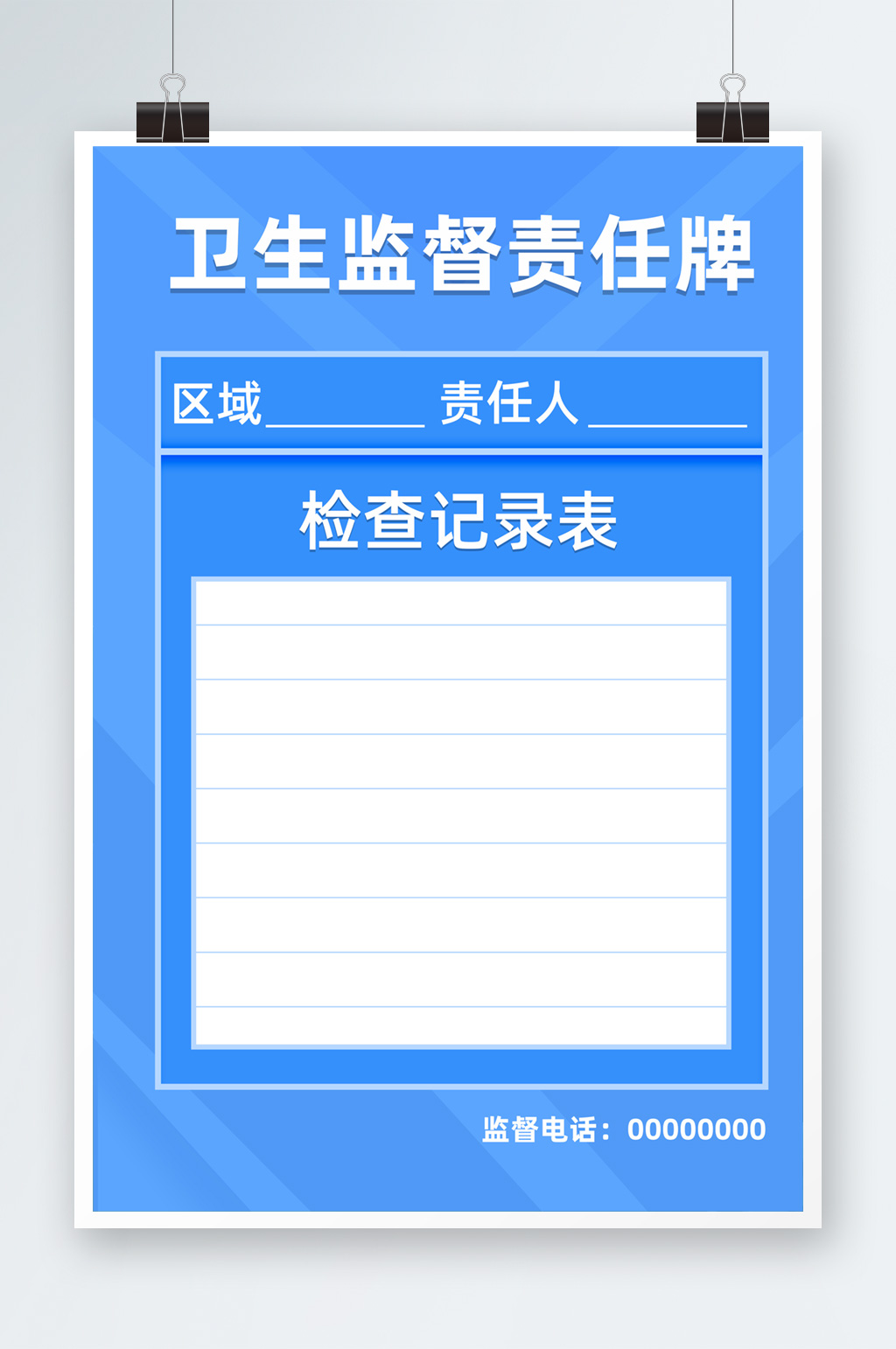 蓝色卫生监督责任公告牌海报素材