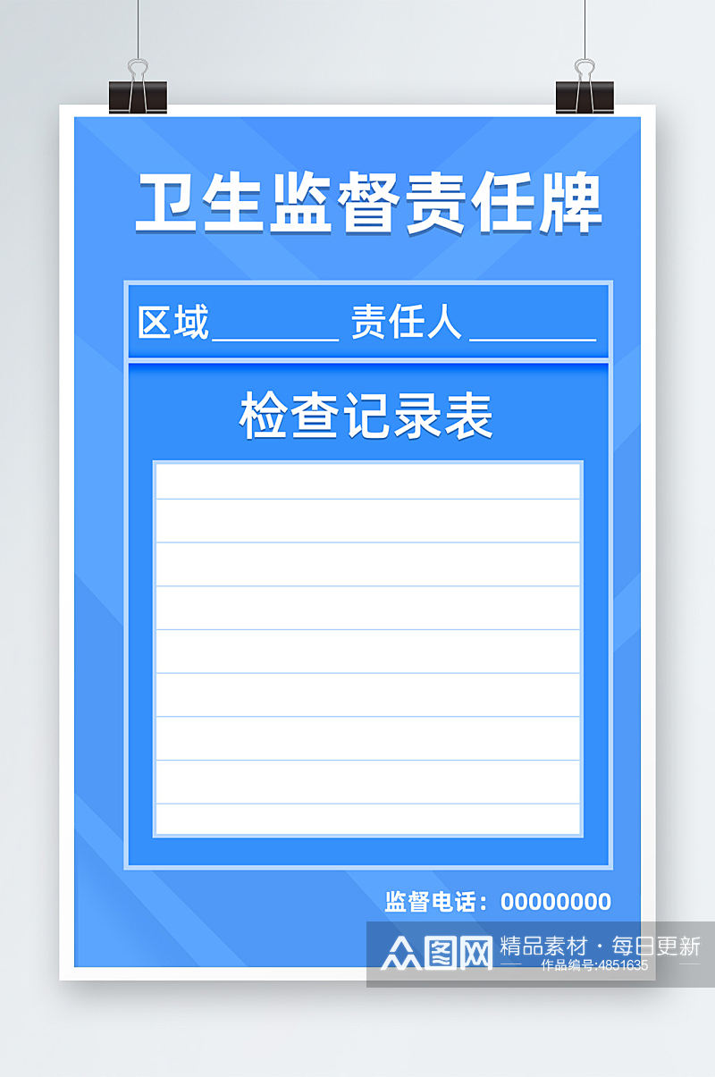 蓝色卫生监督责任公告牌海报素材