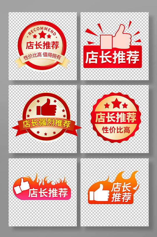 红色店长推荐商品促销标签元素-众图网