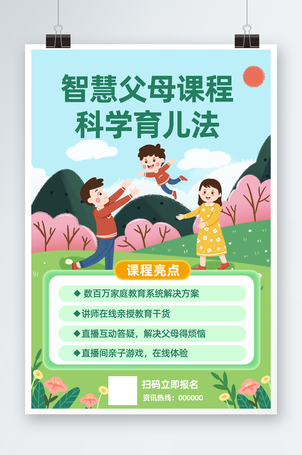 智慧父母课堂亲子育儿家庭教育宣传海报素材