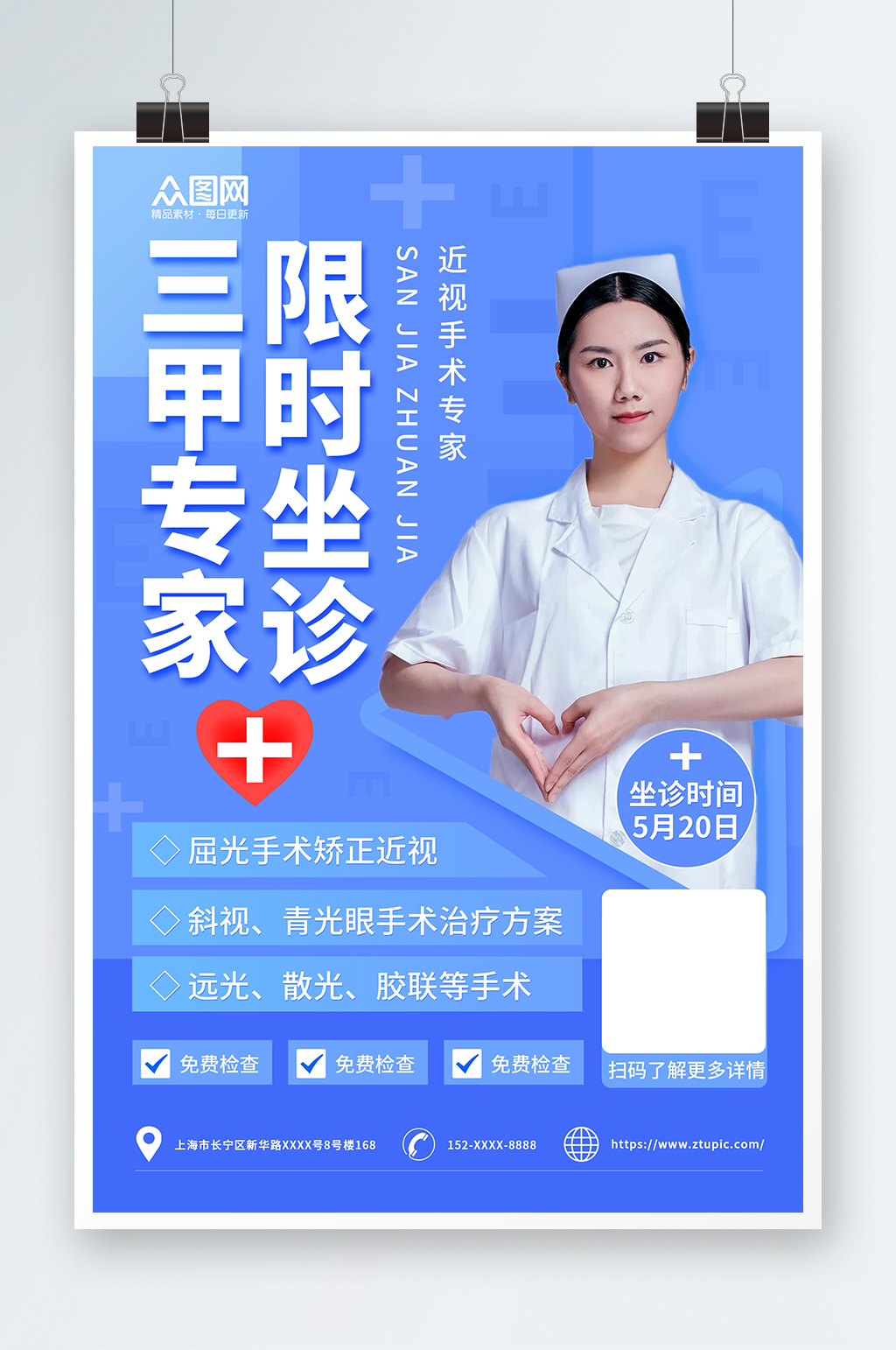蓝色医院医疗专家坐诊宣传海报素材