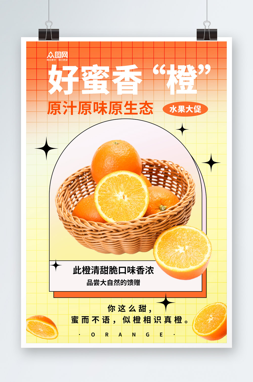 香橙夏季超商水果店果蔬促销海报素材