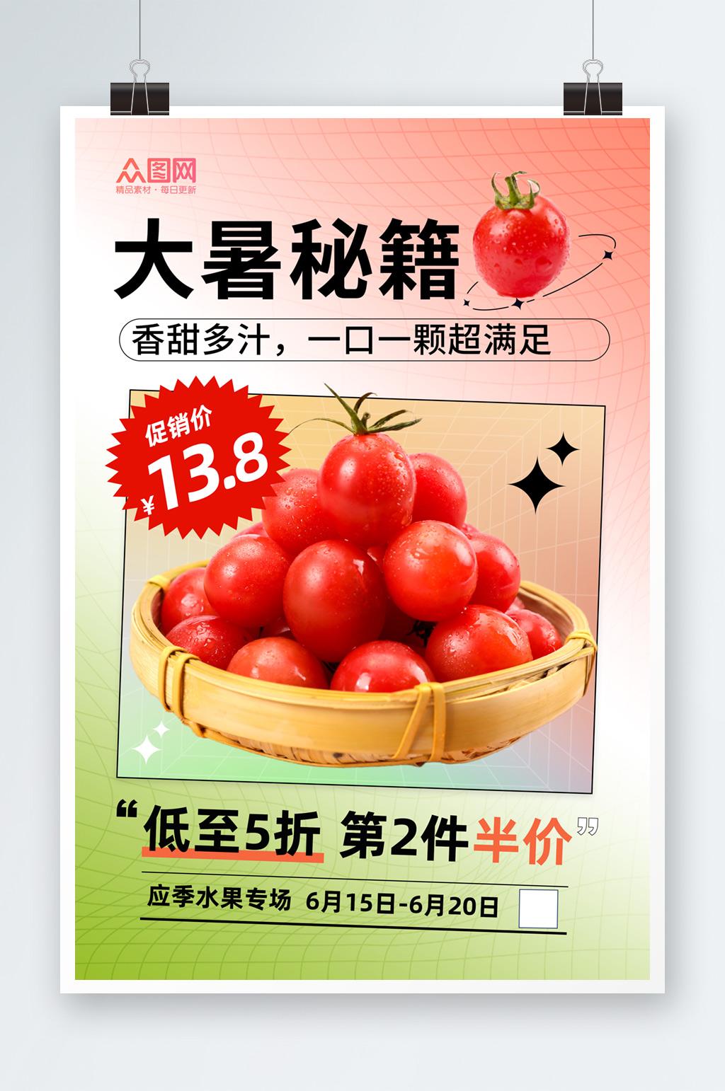 圣女果夏季超商水果店果蔬促销海报素材