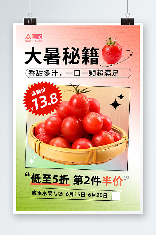 圣女果夏季超商水果店果蔬促销海报