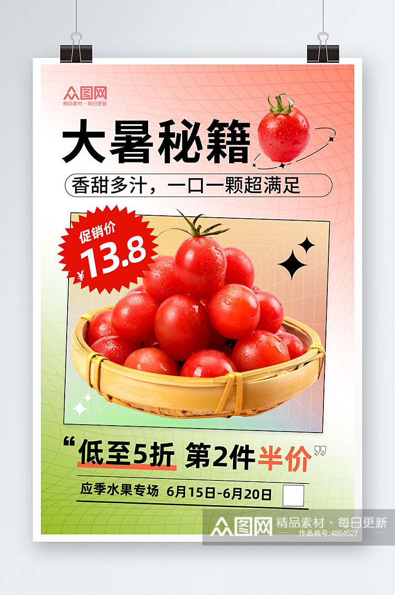圣女果夏季超商水果店果蔬促销海报素材