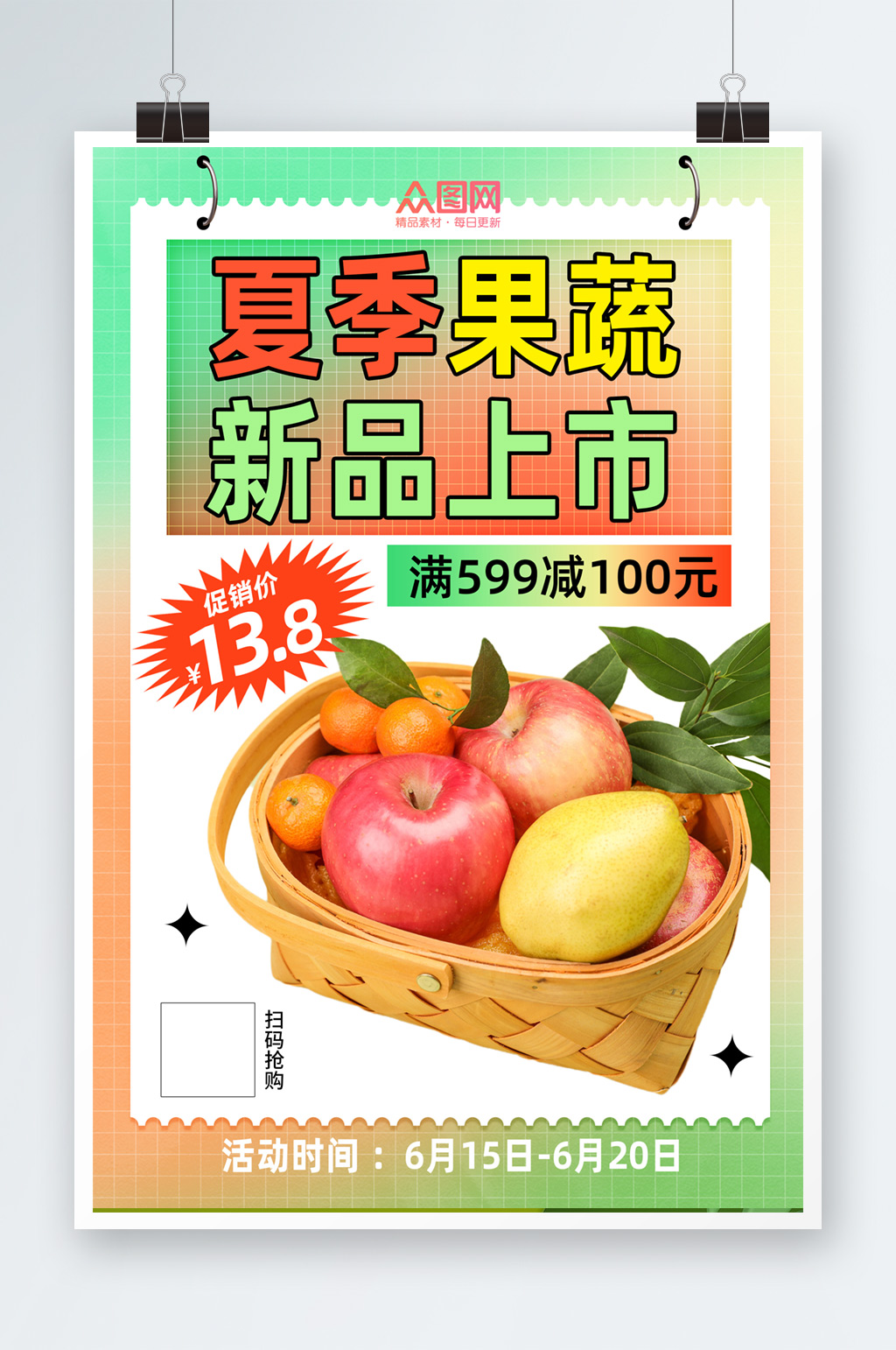 苹果雪梨香橙夏季超商水果店果蔬促销海报素材