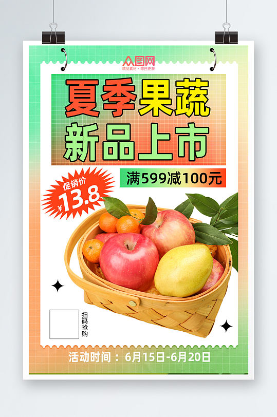 苹果雪梨香橙夏季超商水果店果蔬促销海报