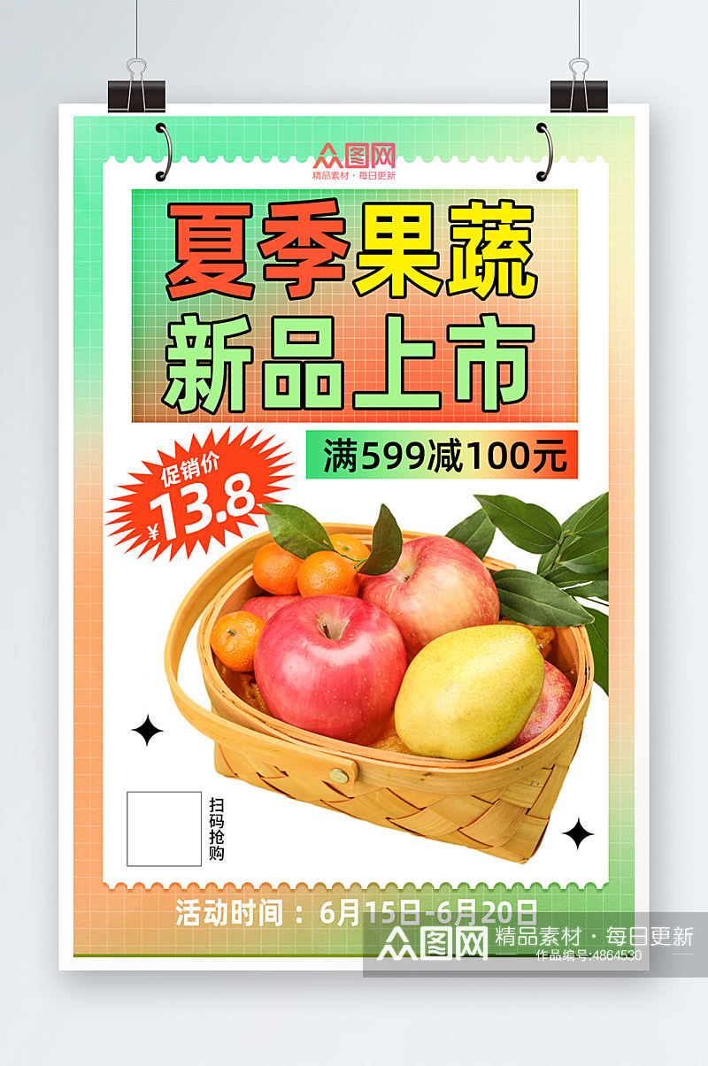 苹果雪梨香橙夏季超商水果店果蔬促销海报素材