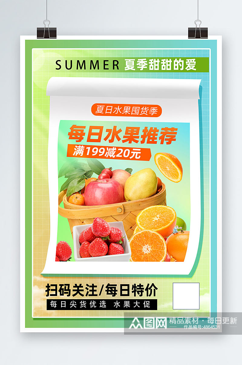 草莓苹果橙子夏季超商水果店果蔬促销海报素材