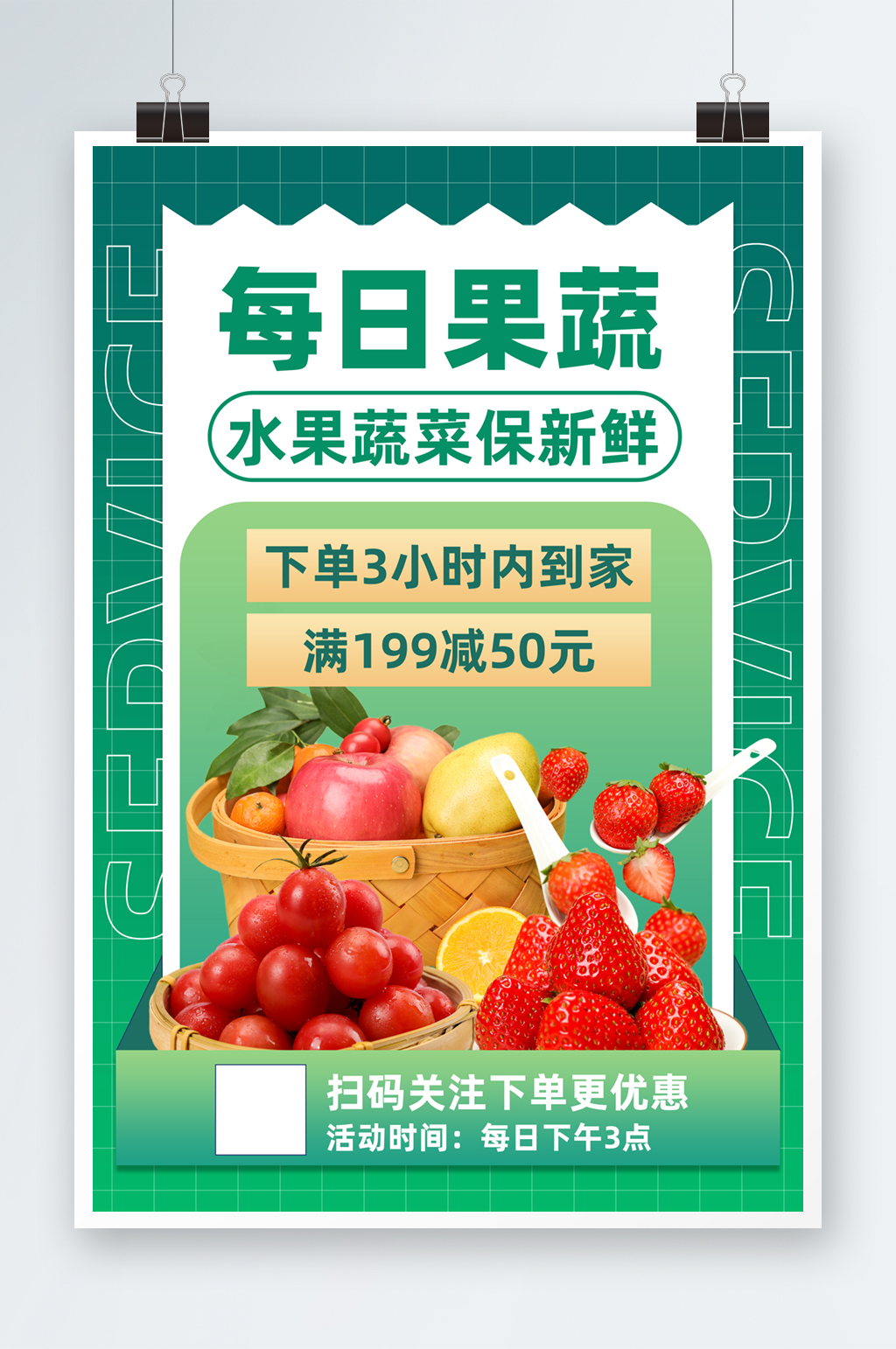 水果蔬菜夏季超商水果店果蔬促销海报素材