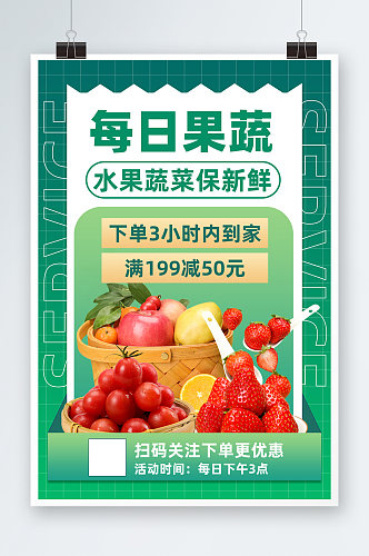 水果蔬菜夏季超商水果店果蔬促销海报