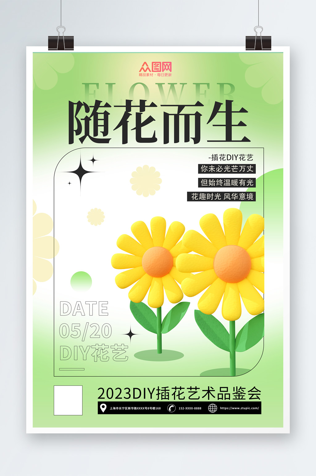 向日葵花艺插花DIY活动宣传海报素材