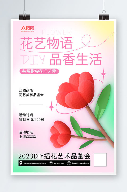 玫瑰花花艺插花DIY活动宣传海报