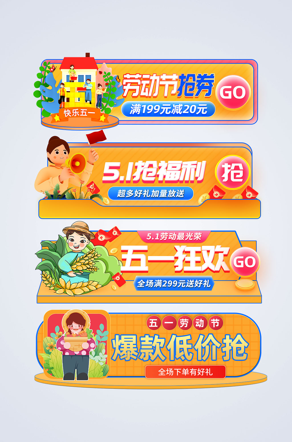 创意五一劳动节电商淘宝胶囊图设计素材