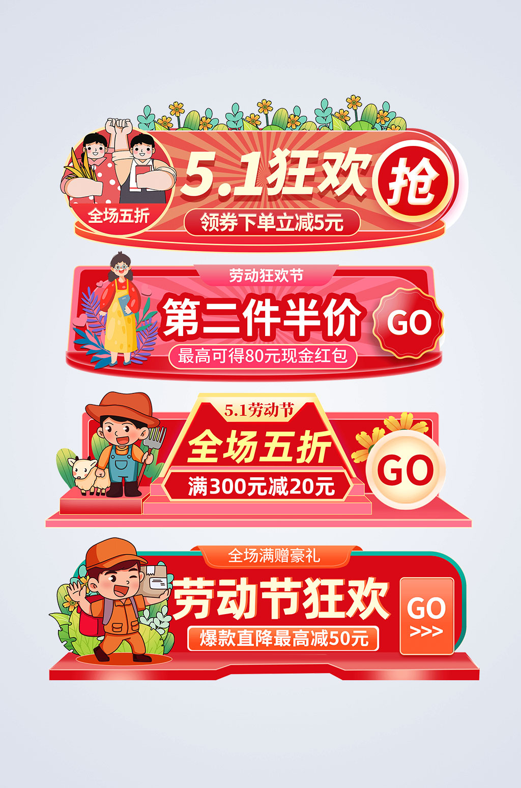 红色五一狂欢劳动节电商淘宝胶囊图素材