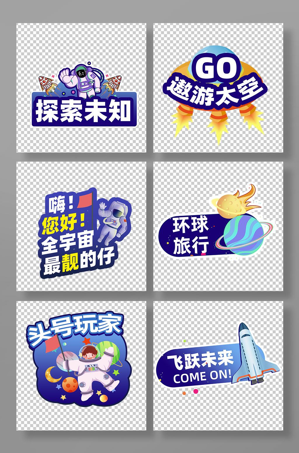 创意太空宇航员科幻科技手举牌素材