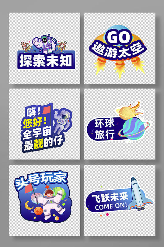 創(chuàng)意太空宇航員科幻科技手舉牌