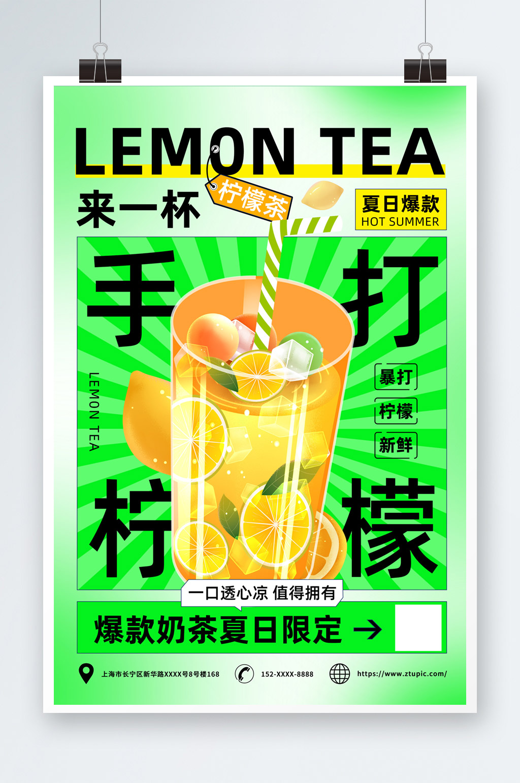 来一杯柠檬茶夏季手打柠檬茶海报素材