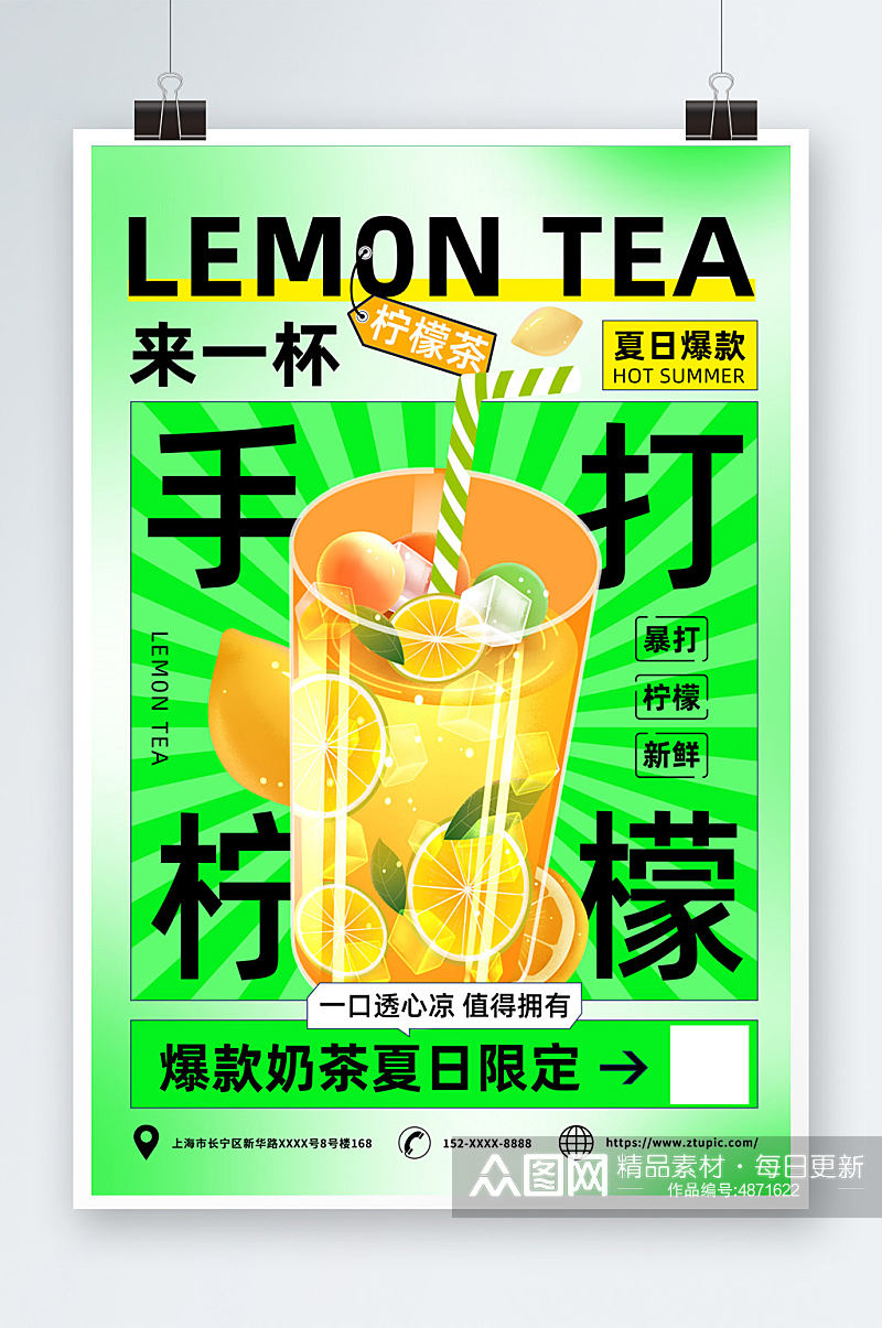 来一杯柠檬茶夏季手打柠檬茶海报素材