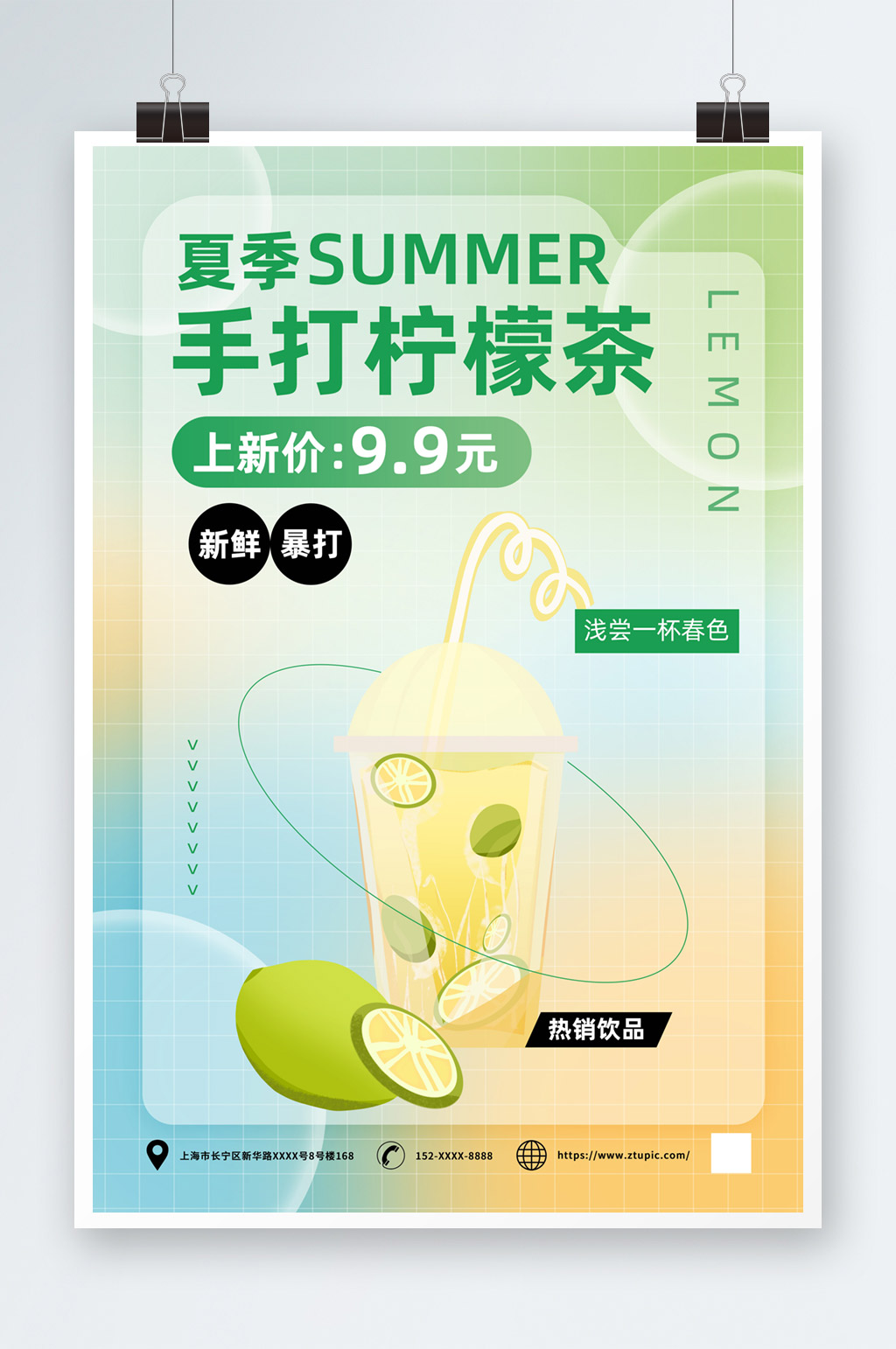 简约夏季手打柠檬茶海报素材