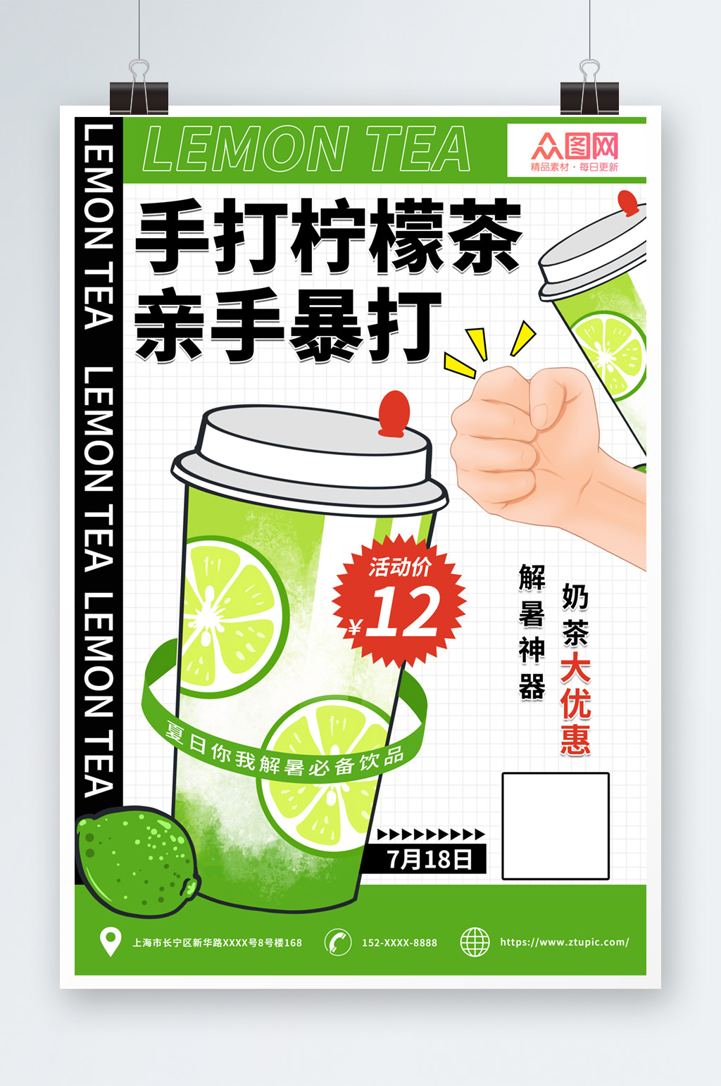 手打柠檬茶夏季手打柠檬茶海报素材