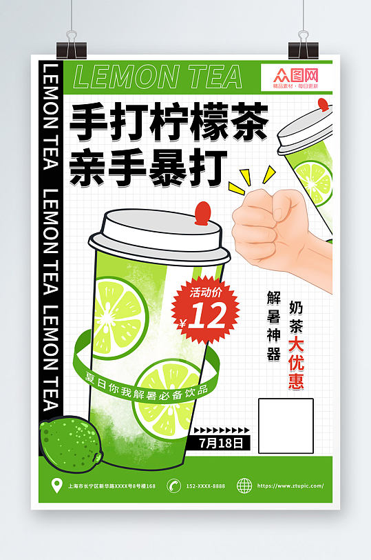 手打柠檬茶夏季手打柠檬茶海报