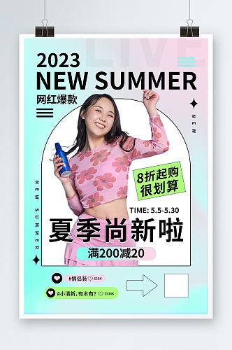 夏季女装服装上新海报