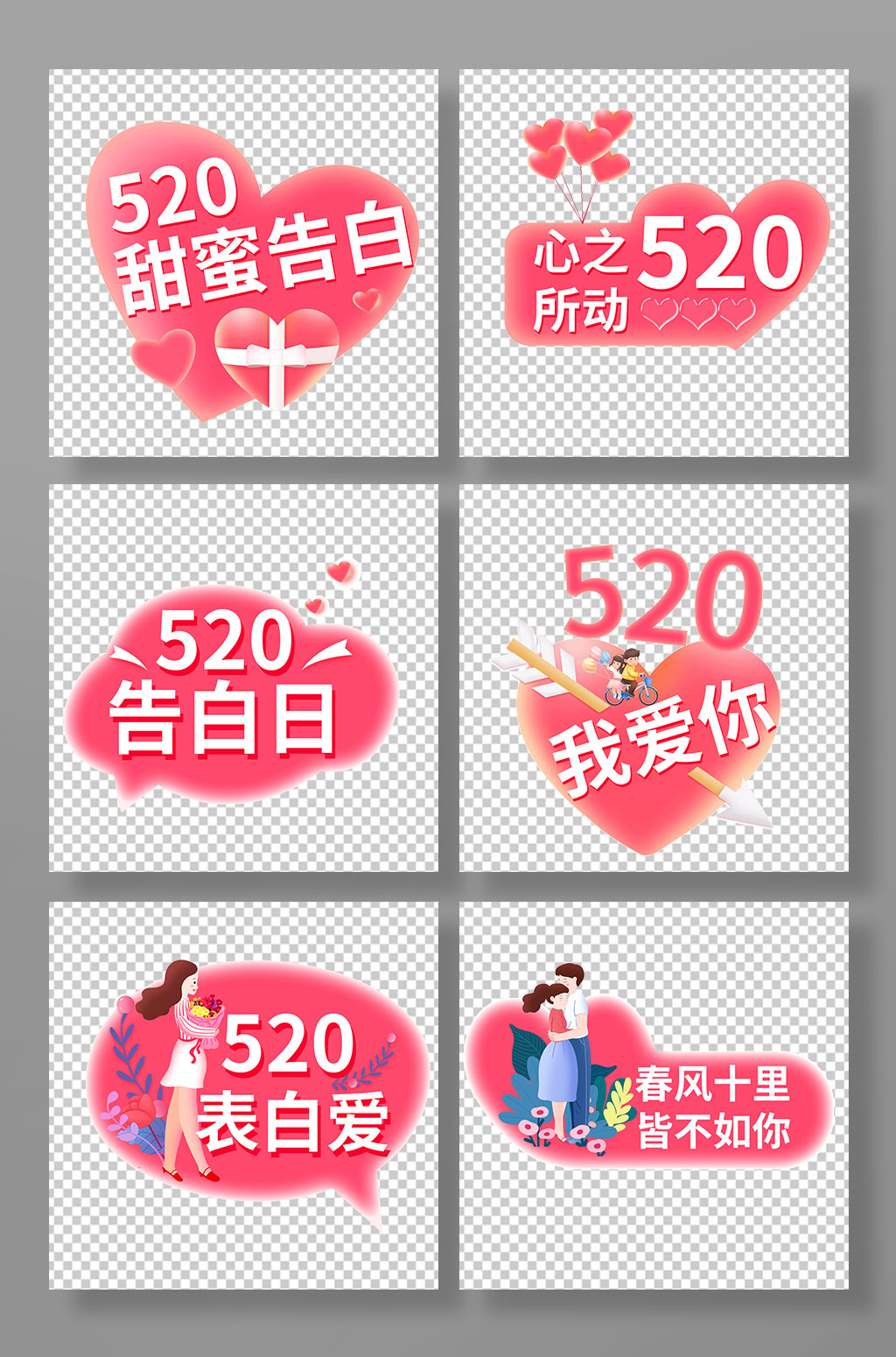 520情人节表白手举牌素材