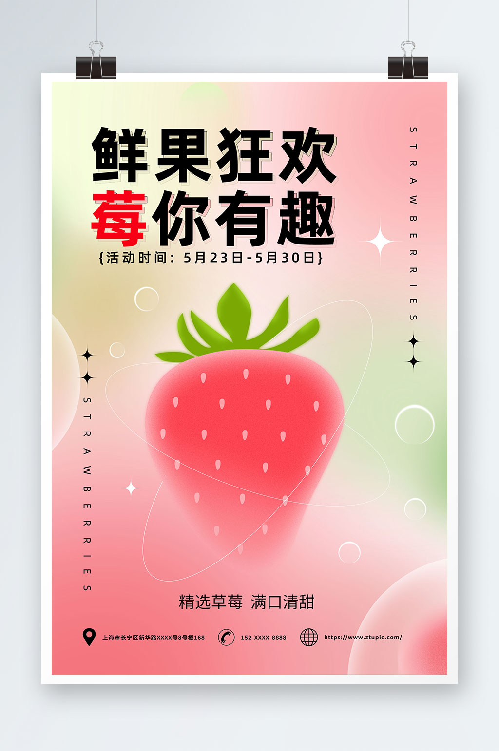 弥散风水果草莓海报素材