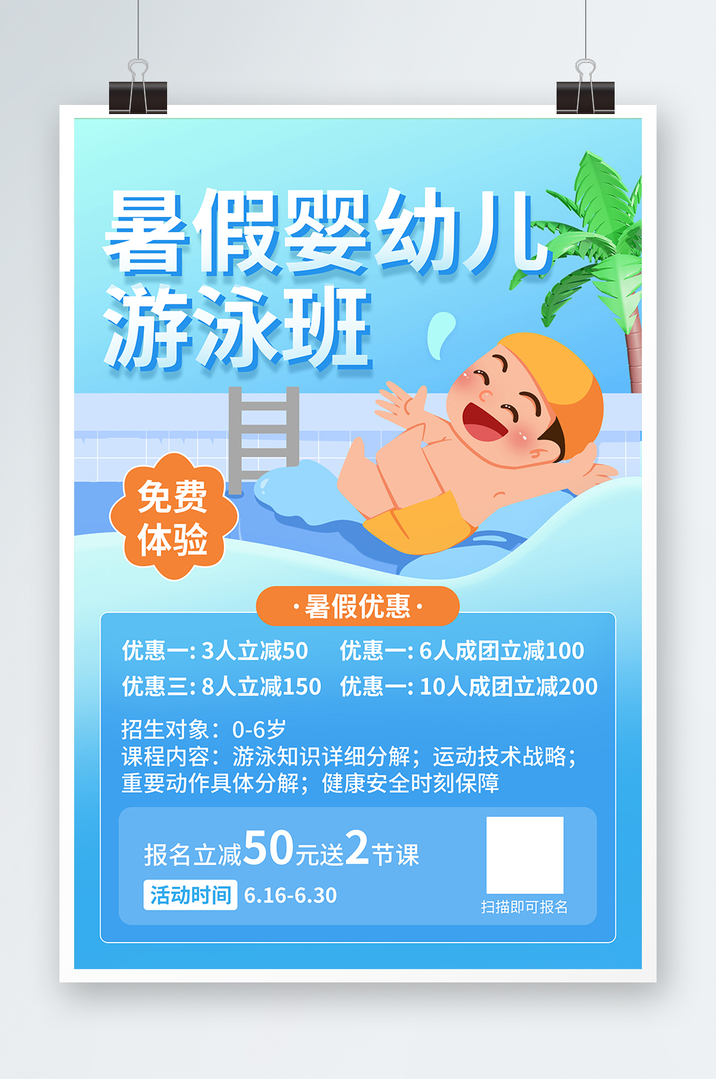 蓝色婴幼儿水育课游泳培训海报素材