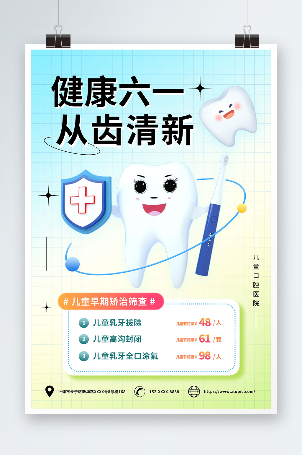 可爱六一儿童节口腔健康促销宣传海报素材