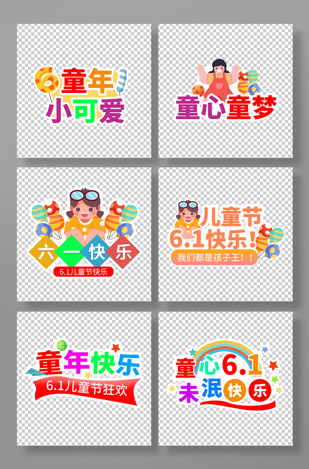 六一儿童节手举牌设计素材