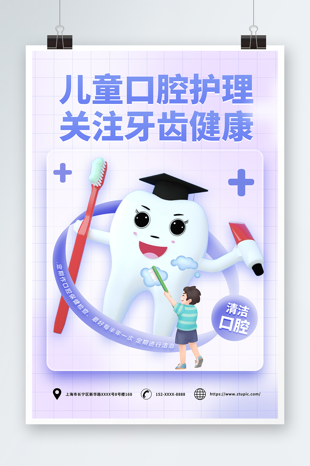 紫色六一儿童节口腔健康促销宣传海报素材