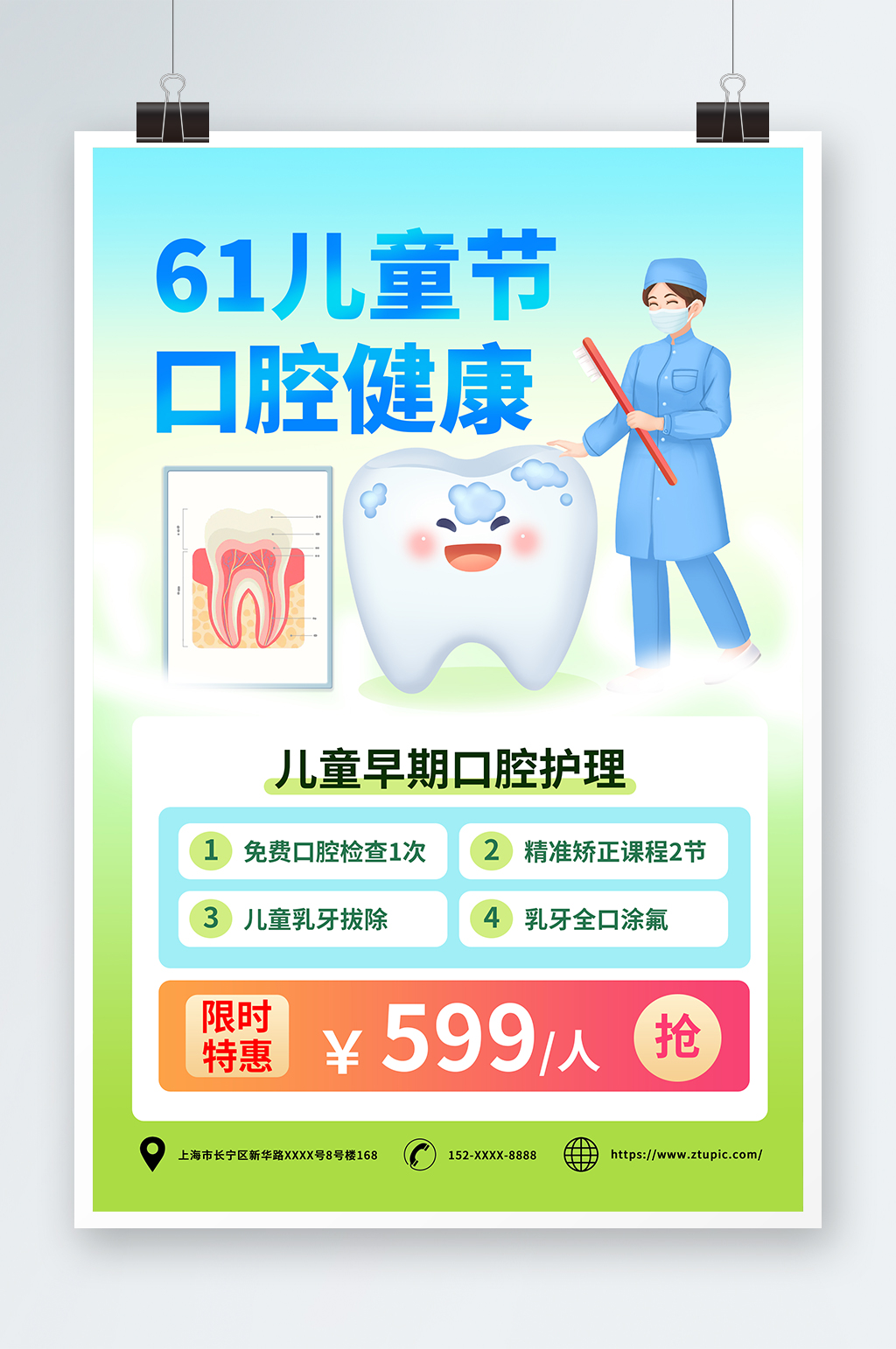 卡通六一儿童节口腔健康促销宣传海报素材