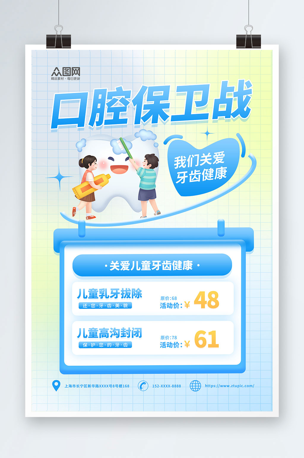蓝色六一儿童节口腔健康促销宣传海报素材