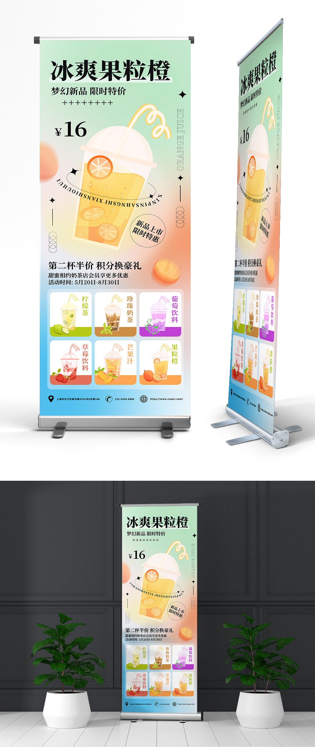 冰爽果粒橙奶茶店饮料饮品展架易拉宝素材