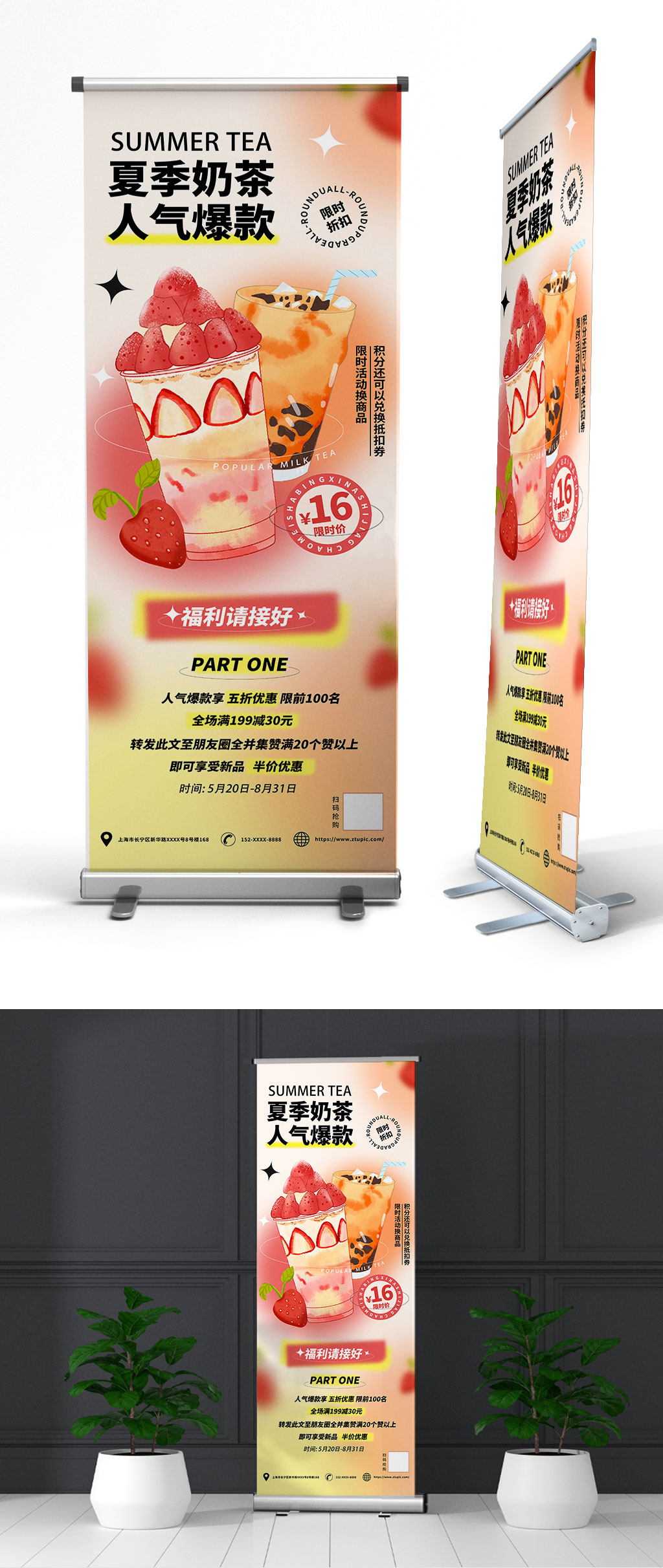 夏季奶茶店饮料饮品展架易拉宝素材