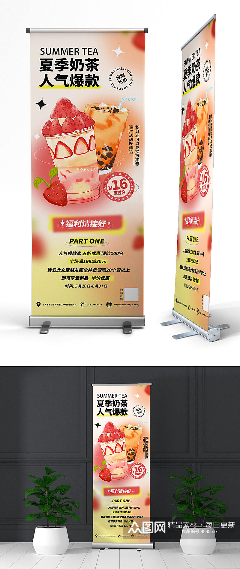 夏季奶茶店饮料饮品展架易拉宝素材