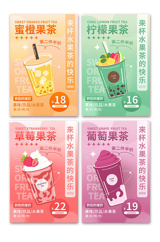 多彩奶茶店饮料饮品系列灯箱海报