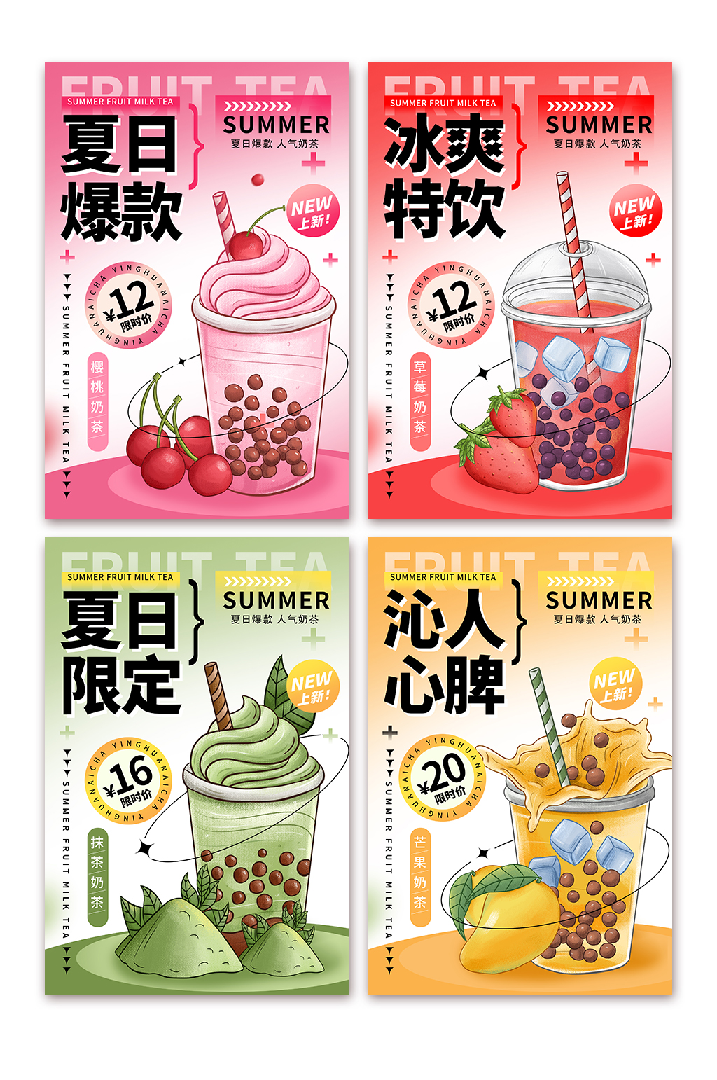 清凉夏日奶茶店饮料饮品系列灯箱海报素材