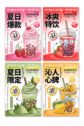 清凉夏日奶茶店饮料饮品系列灯箱海报