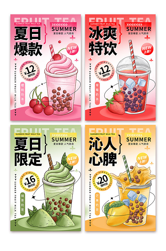 清凉夏日奶茶店饮料饮品系列灯箱海报
