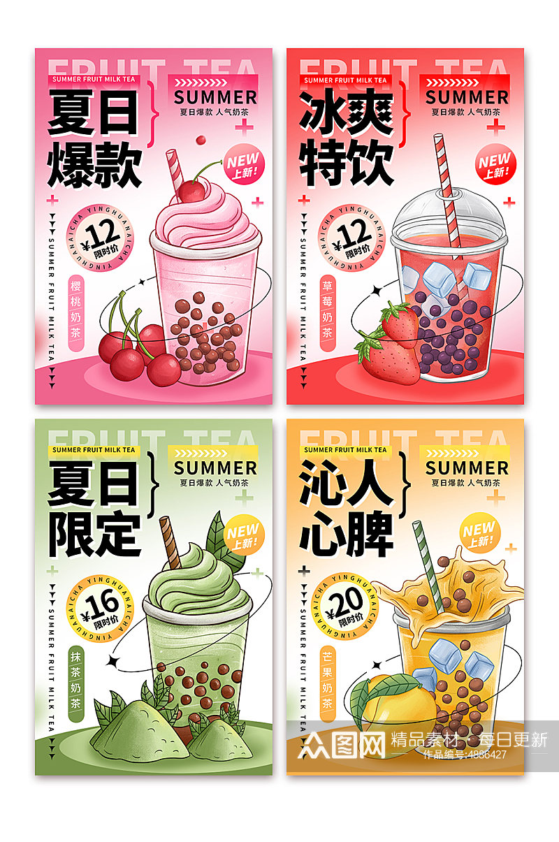 清凉夏日奶茶店饮料饮品系列灯箱海报素材