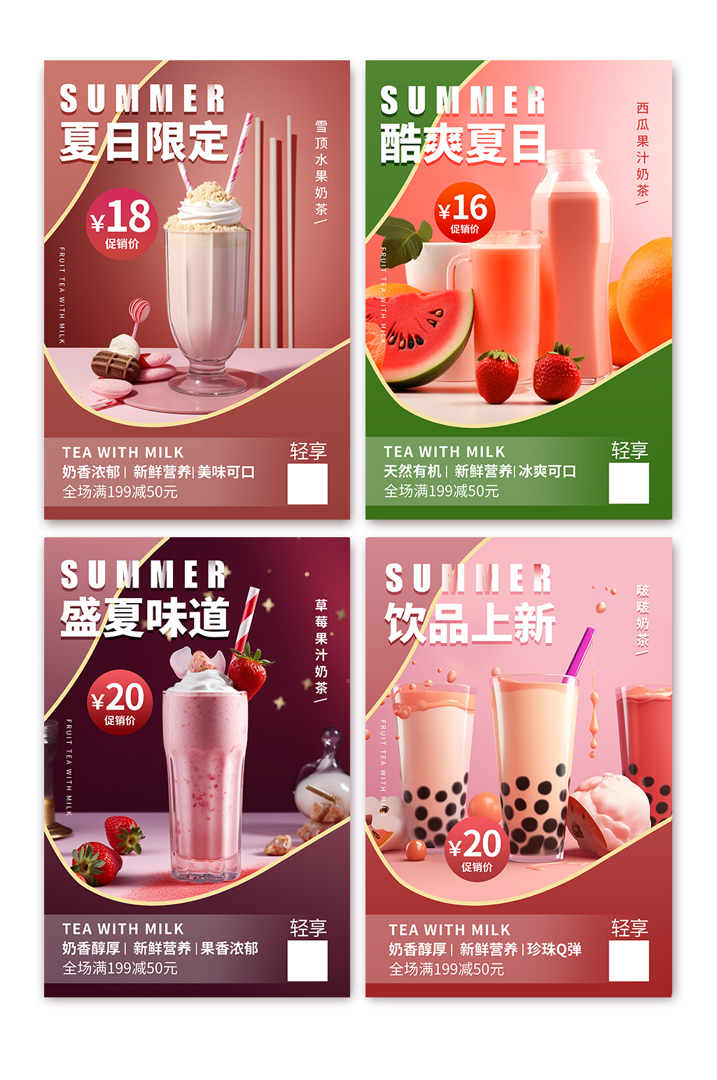 夏日限定奶茶店饮料饮品系列灯箱海报素材